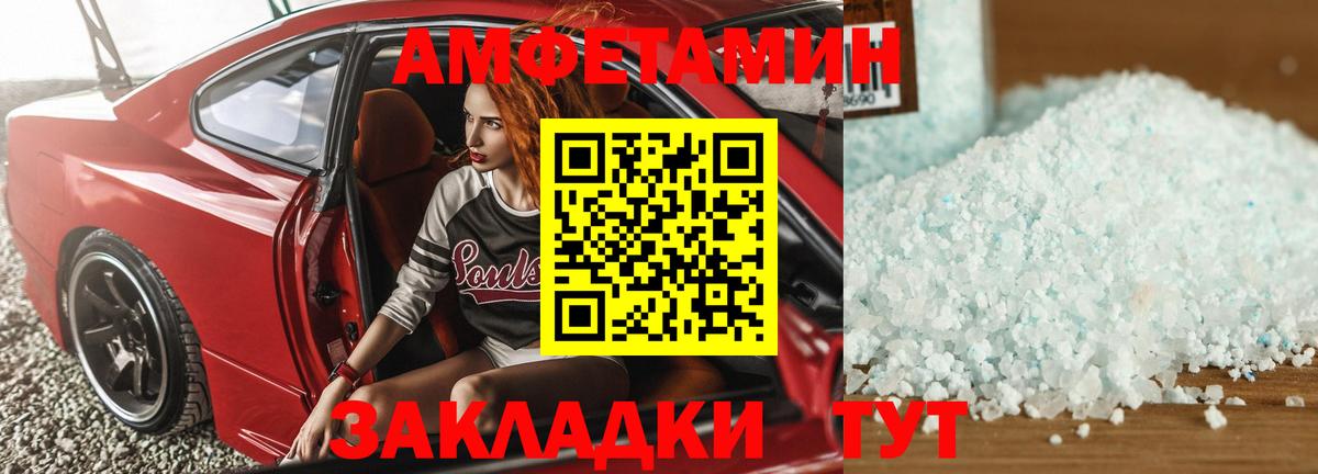 Амфетамин Розовый Усть-Кут