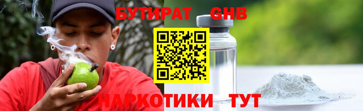 Усть-Кут  БУТИРАТ 99%  Вход с VPN 