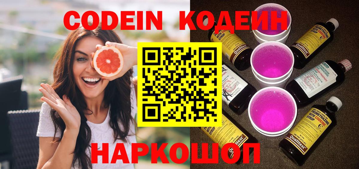 Кодеиновый сироп Lean напиток Lean (лин)  Codein напиток Lean (лин)  Усть-Кут 