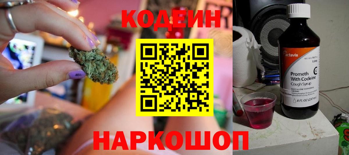 Усть-Кут  Кодеиновый сироп Lean Purple Drank  Вход с VPN 