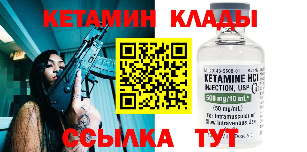 Кетамин ketamine  Вход с VPN  Усть-Кут 