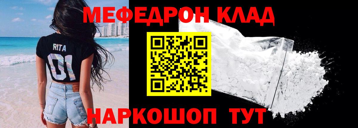 Меф мяу мяу мука Усть-Кут