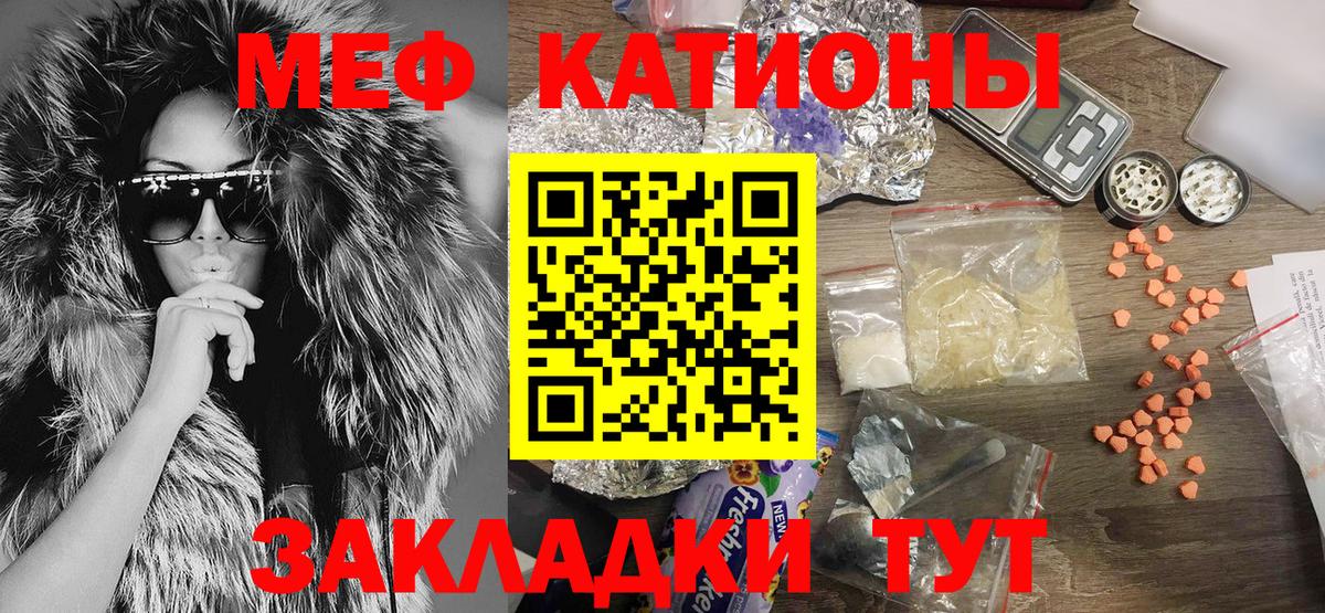 Мефедрон кристаллы Усть-Кут