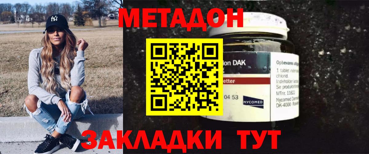 Метадон мёд Усть-Кут
