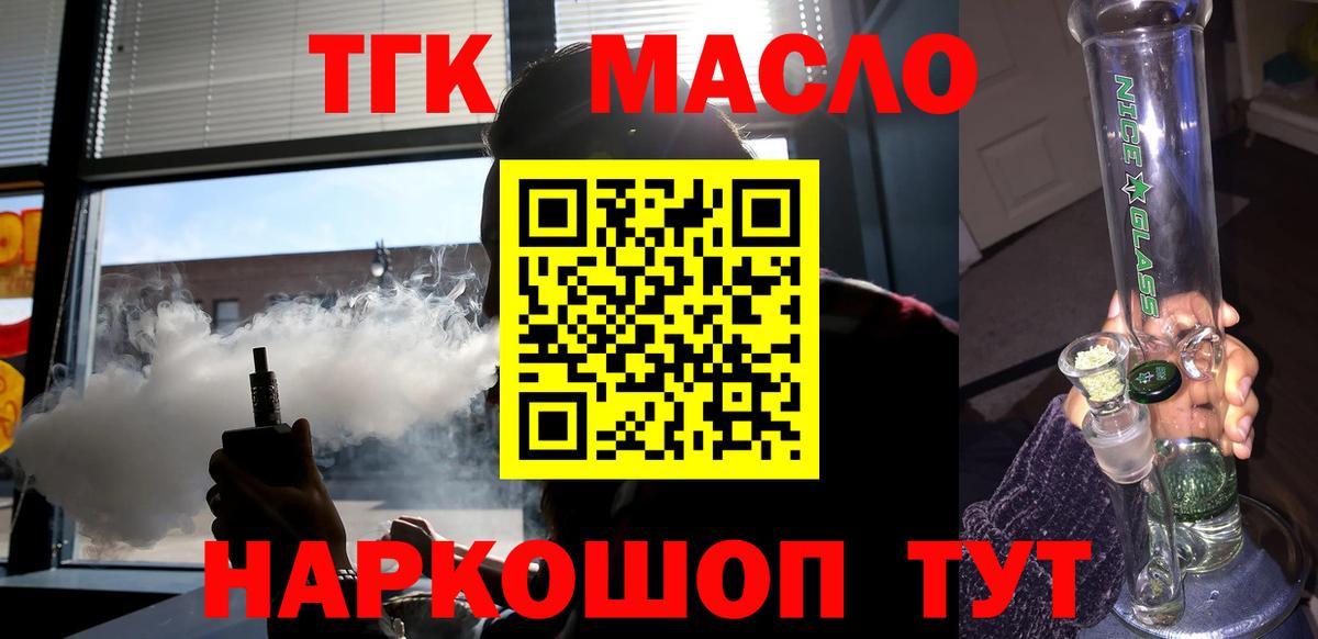 ТГК гашишное масло  продажа наркотиков  Усть-Кут  Дистиллят ТГК концентрат 